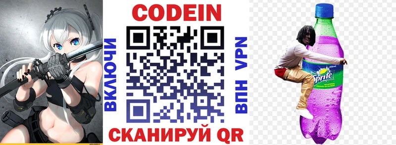 закладка  Приозерск  Кодеин напиток Lean (лин) 